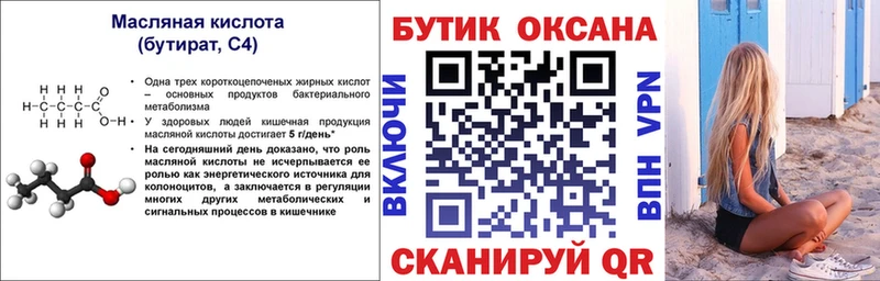 Купить закладки  Белово  Бутират вода 